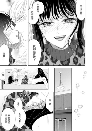 Onē danshi to himitsu no koi | 和男大姐爱恋的秘密 - Page 29