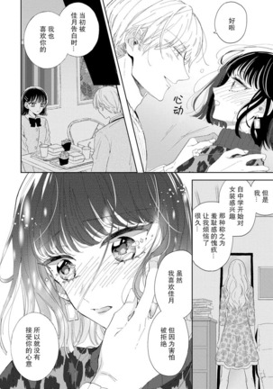 Onē danshi to himitsu no koi | 和男大姐爱恋的秘密 Page #26