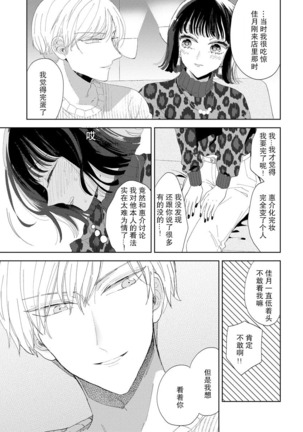 Onē danshi to himitsu no koi | 和男大姐爱恋的秘密 Page #25