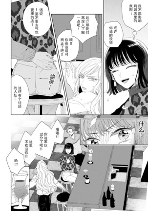 Onē danshi to himitsu no koi | 和男大姐爱恋的秘密 Page #20