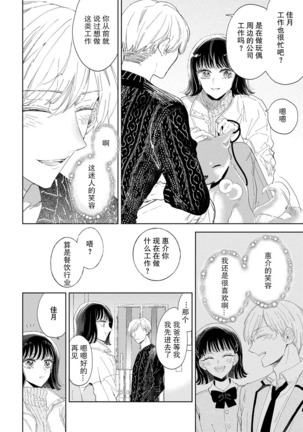 Onē danshi to himitsu no koi | 和男大姐爱恋的秘密 Page #14