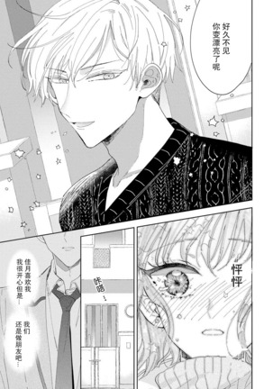 Onē danshi to himitsu no koi | 和男大姐爱恋的秘密 Page #15