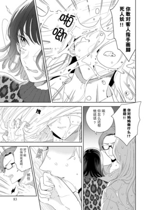 Onē danshi to himitsu no koi | 和男大姐爱恋的秘密 Page #21