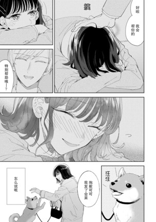 Onē danshi to himitsu no koi | 和男大姐爱恋的秘密 Page #17