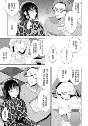 Onē danshi to himitsu no koi | 和男大姐爱恋的秘密 - Page 19