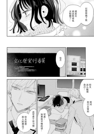 Onē danshi to himitsu no koi | 和男大姐爱恋的秘密 - Page 16