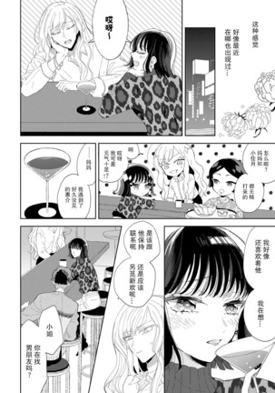 Onē danshi to himitsu no koi | 和男大姐爱恋的秘密 - Page 18