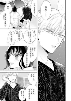 Onē danshi to himitsu no koi | 和男大姐爱恋的秘密 - Page 13