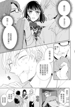 Onē danshi to himitsu no koi | 和男大姐爱恋的秘密 Page #23