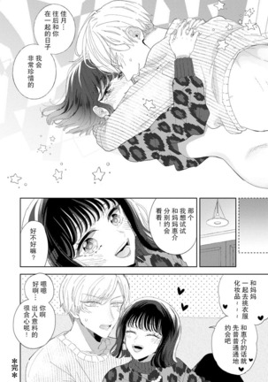 Onē danshi to himitsu no koi | 和男大姐爱恋的秘密 - Page 34