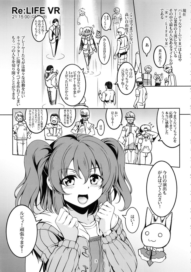 アイドル催淫楽園 VR CASE1 黒澤ルビィ編