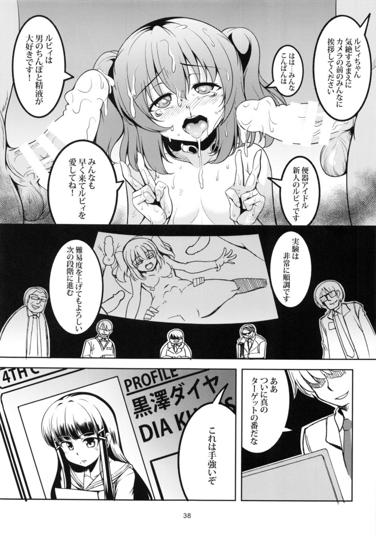 アイドル催淫楽園 VR CASE1 黒澤ルビィ編