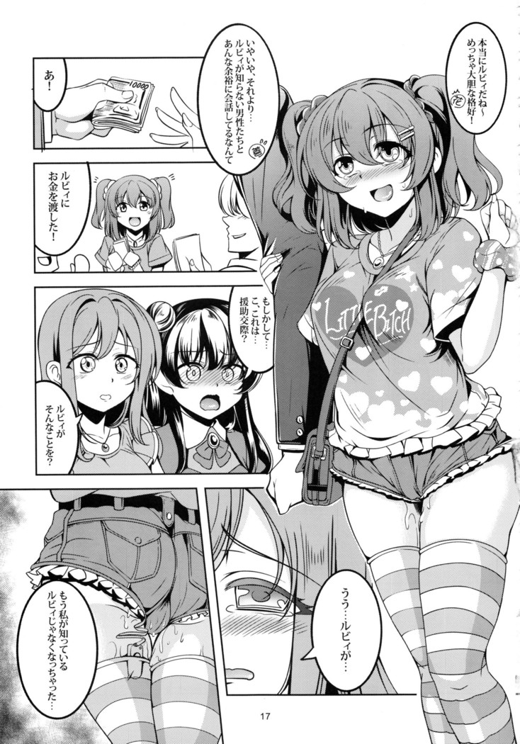 アイドル催淫楽園 VR CASE1 黒澤ルビィ編