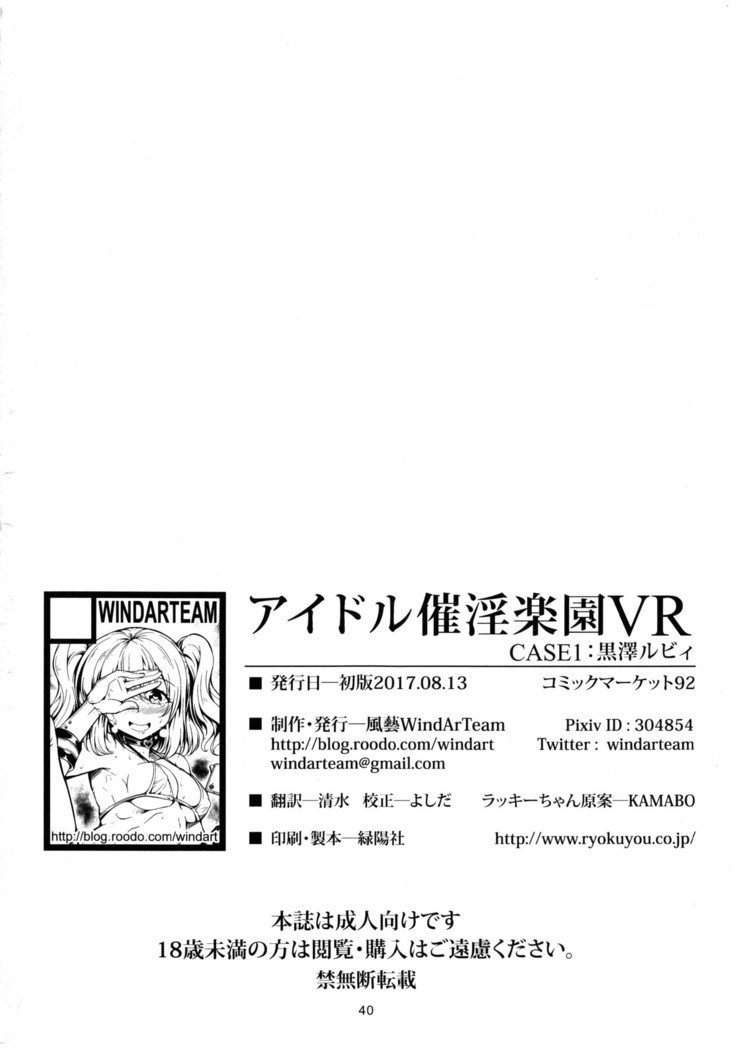 アイドル催淫楽園 VR CASE1 黒澤ルビィ編