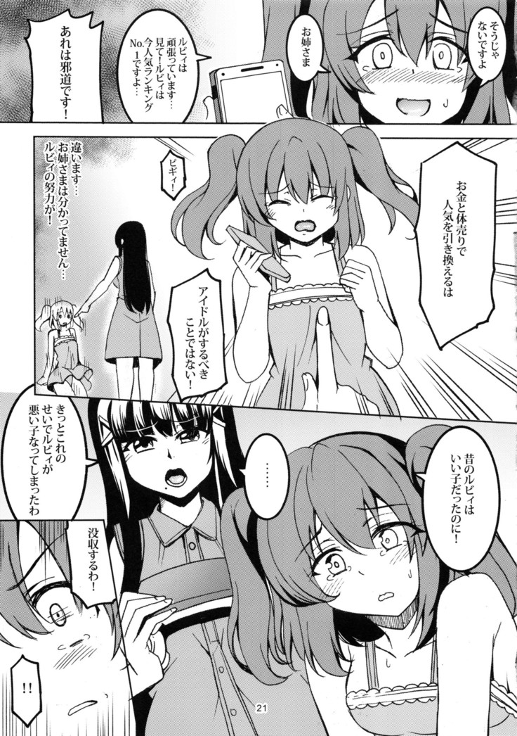 アイドル催淫楽園 VR CASE1 黒澤ルビィ編