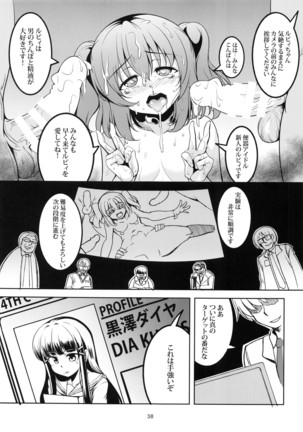 アイドル催淫楽園 VR CASE1 黒澤ルビィ編 Page #39