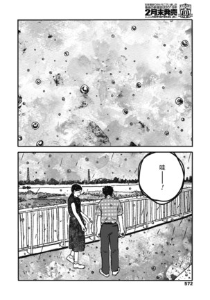 Ureshii Kao wa tyanto Dekinai | 笑顔難展 Page #32