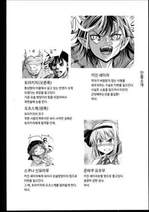 Saimin Amanojaku Page #5