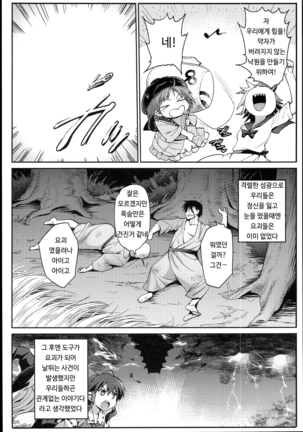 Saimin Amanojaku Page #7