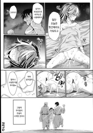 Saimin Amanojaku Page #31