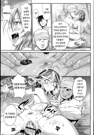Saimin Amanojaku Page #24