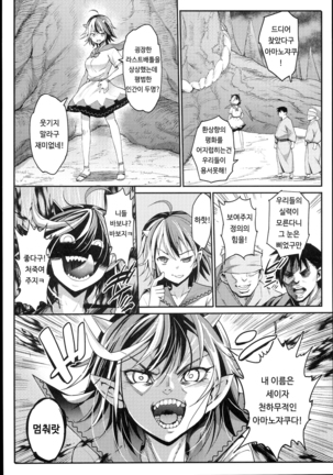 Saimin Amanojaku Page #19