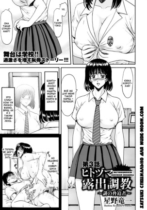 Hitozuma Roshutsu Choukyou ~Nazo no Kyouhakusha~ | Эксгибиционизм замужней женщины Ch. 3 Page #1