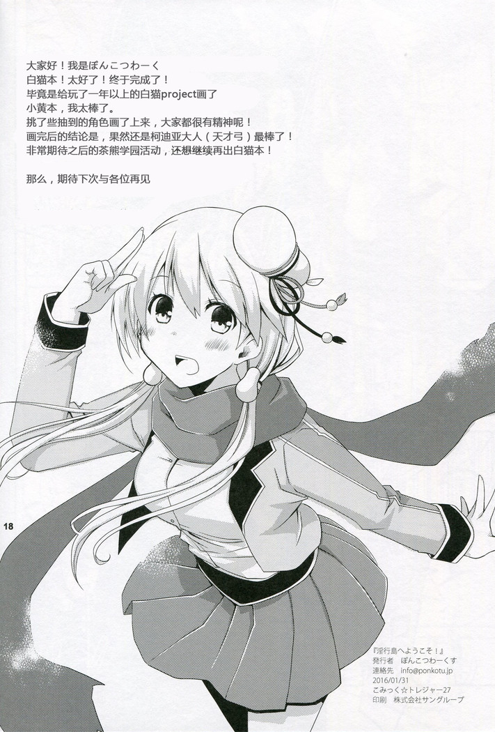 Inkoutou e Youkoso!