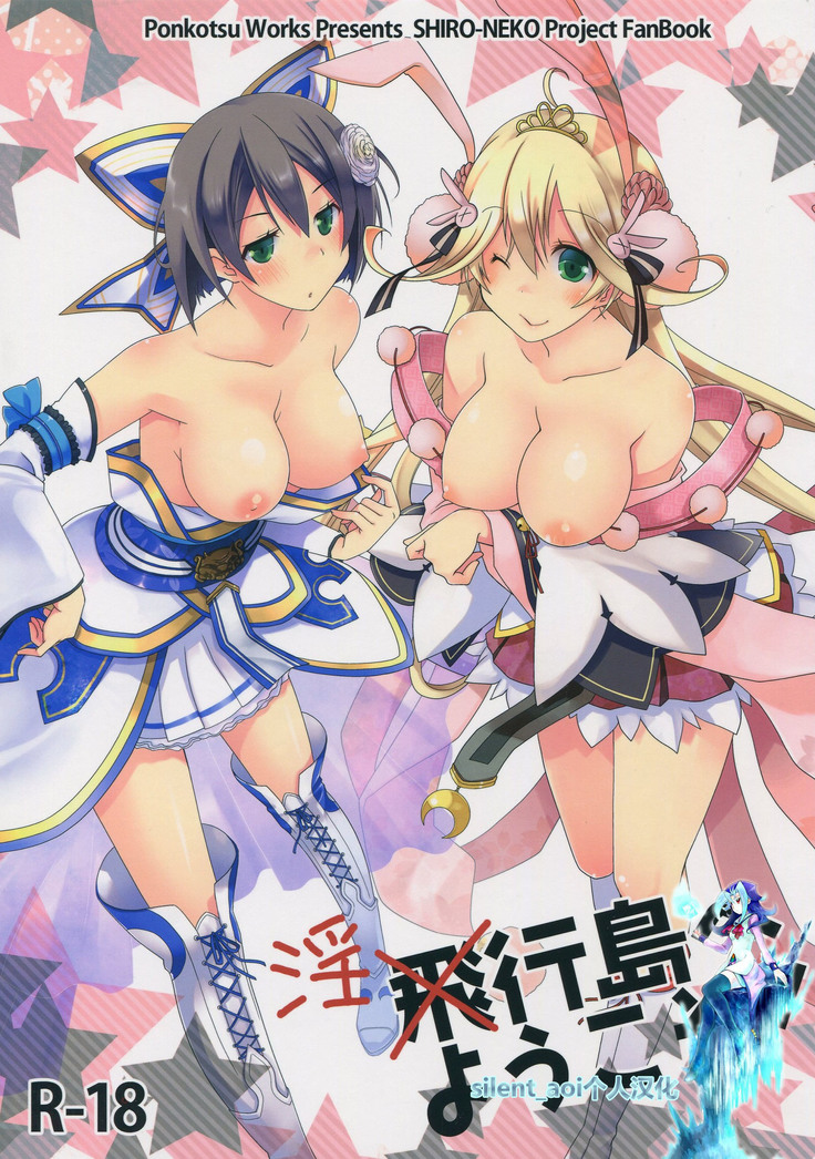 Inkoutou e Youkoso!