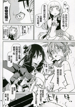 Inkoutou e Youkoso! Page #16