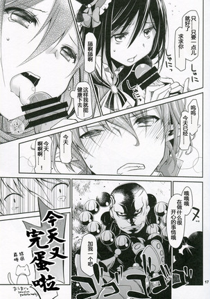 Inkoutou e Youkoso! Page #17