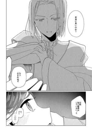 Copy sa Sete Kudasaimase!! Page #17