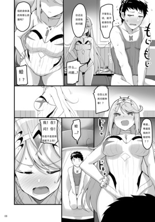 Superbia no Amai Yoru 2 | Mor Ardain's Sweet Night 2 Page #8