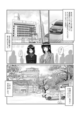 Himitsu no Nakadashi Onsen Ryokou Jimikei Hitozuma SeFri Futari to Hajimete no 3P - Page 9