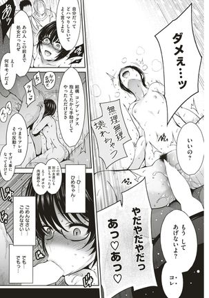 COMIC Kairakuten 2017-07 - Page 109