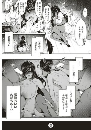 COMIC Kairakuten 2017-07 - Page 116