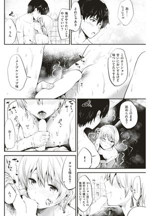 COMIC Kairakuten 2017-07 - Page 141