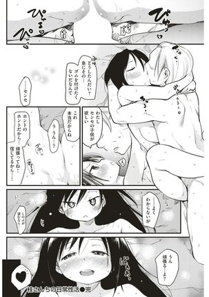 COMIC Kairakuten 2017-07 - Page 133