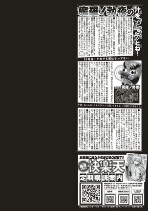 COMIC Kairakuten 2017-07 - Page 385
