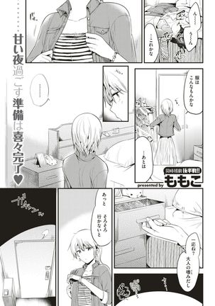 COMIC Kairakuten 2017-07 - Page 272