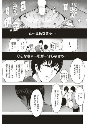 COMIC Kairakuten 2017-07 - Page 108
