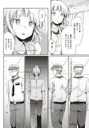 COMIC Kairakuten 2017-07 - Page 259