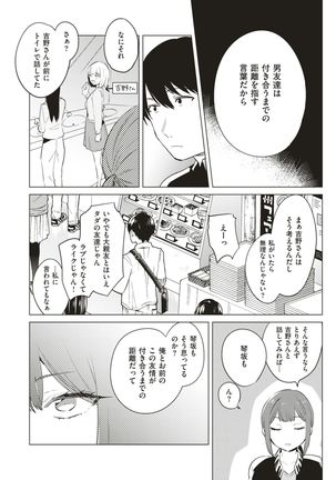 COMIC Kairakuten 2017-07 - Page 308