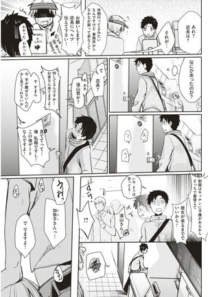COMIC Kairakuten 2017-07 - Page 262