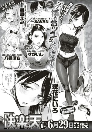 COMIC Kairakuten 2017-07 - Page 387