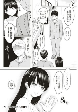 COMIC Kairakuten 2017-07 - Page 305