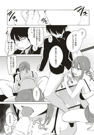 COMIC Kairakuten 2017-07 - Page 310