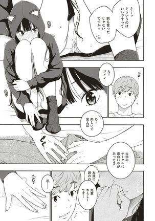 COMIC Kairakuten 2017-07 - Page 16