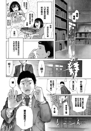 夜のがっこう鬼ごっこ！！（Chinese） Page #4