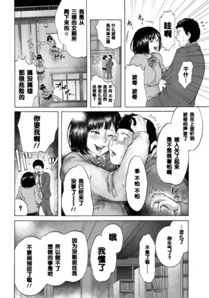 夜のがっこう鬼ごっこ！！（Chinese） - Page 6